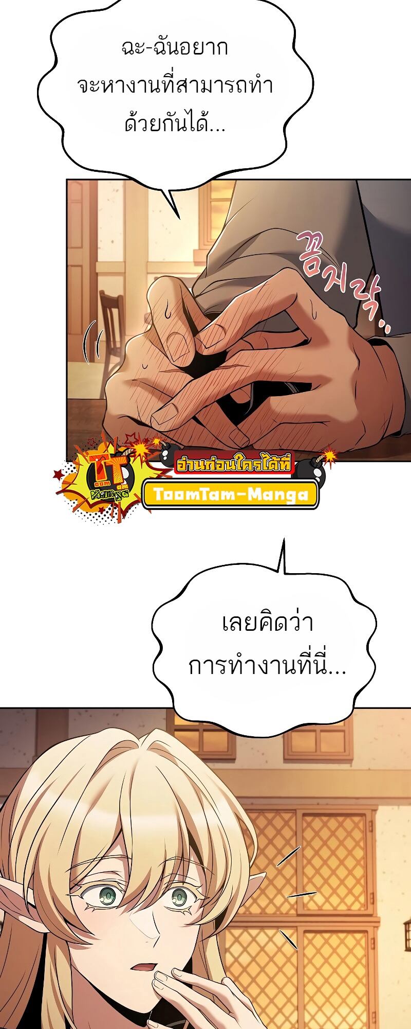 A Wizard’s Restaurant - หน้า 10