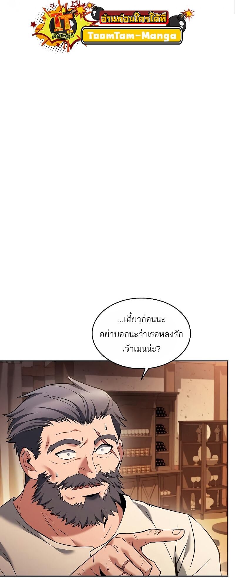 A Wizard’s Restaurant - หน้า 13