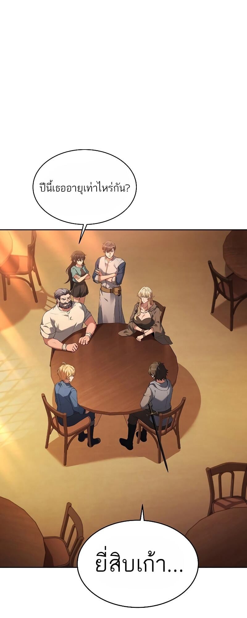A Wizard’s Restaurant - หน้า 14