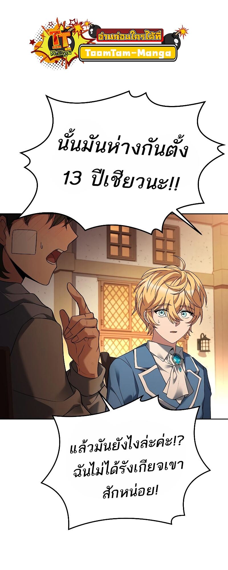 A Wizard’s Restaurant - หน้า 15
