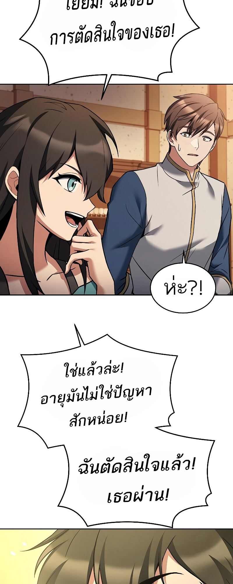 A Wizard’s Restaurant - หน้า 19