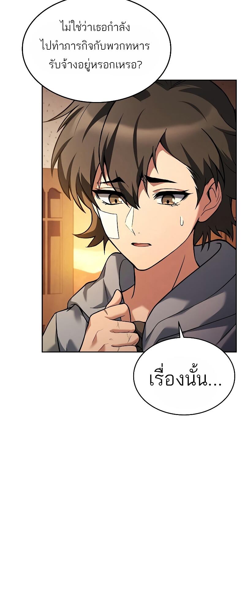 A Wizard’s Restaurant - หน้า 2