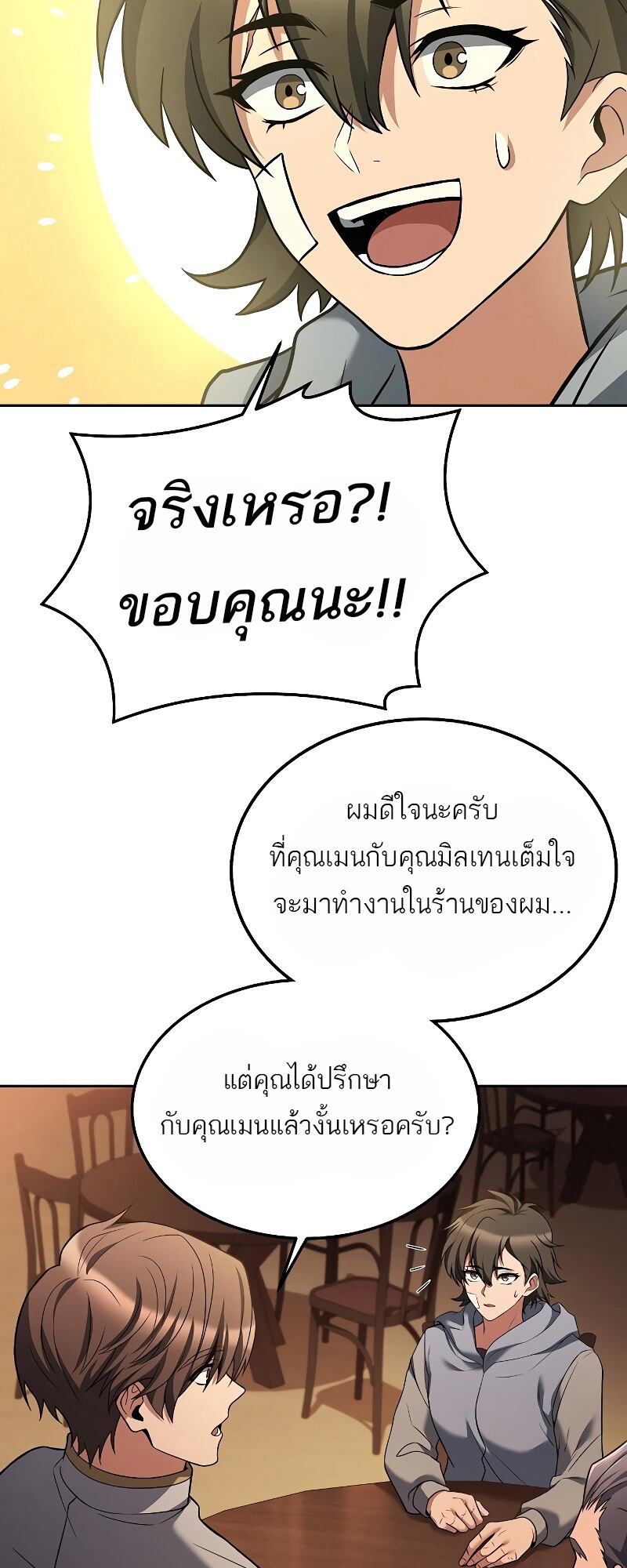 A Wizard’s Restaurant - หน้า 20