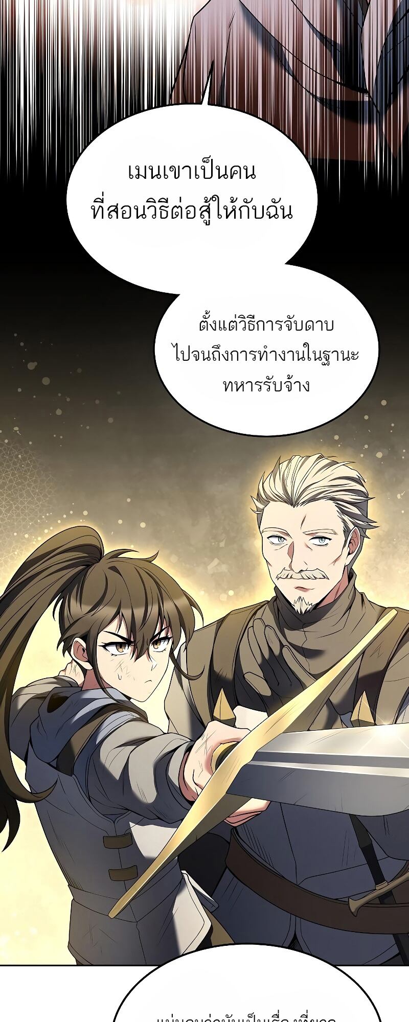 A Wizard’s Restaurant - หน้า 22