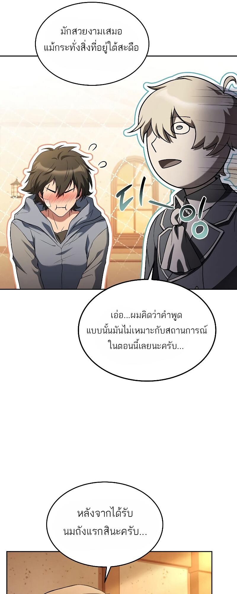 A Wizard’s Restaurant - หน้า 25