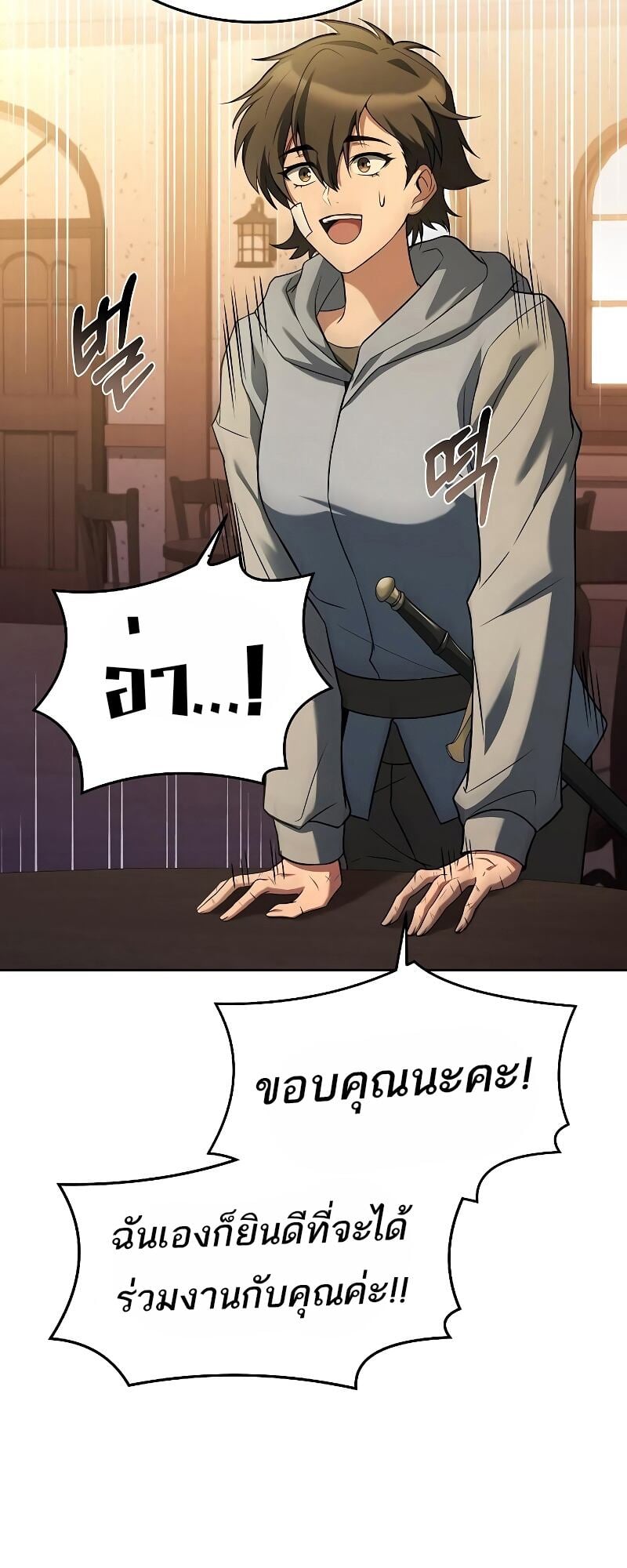A Wizard’s Restaurant - หน้า 27