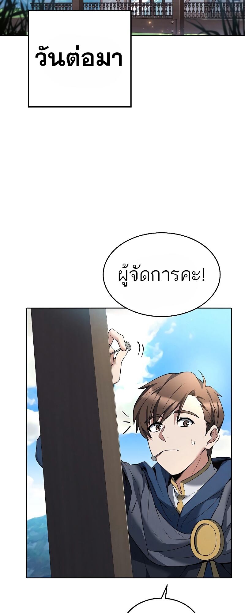 A Wizard’s Restaurant - หน้า 29