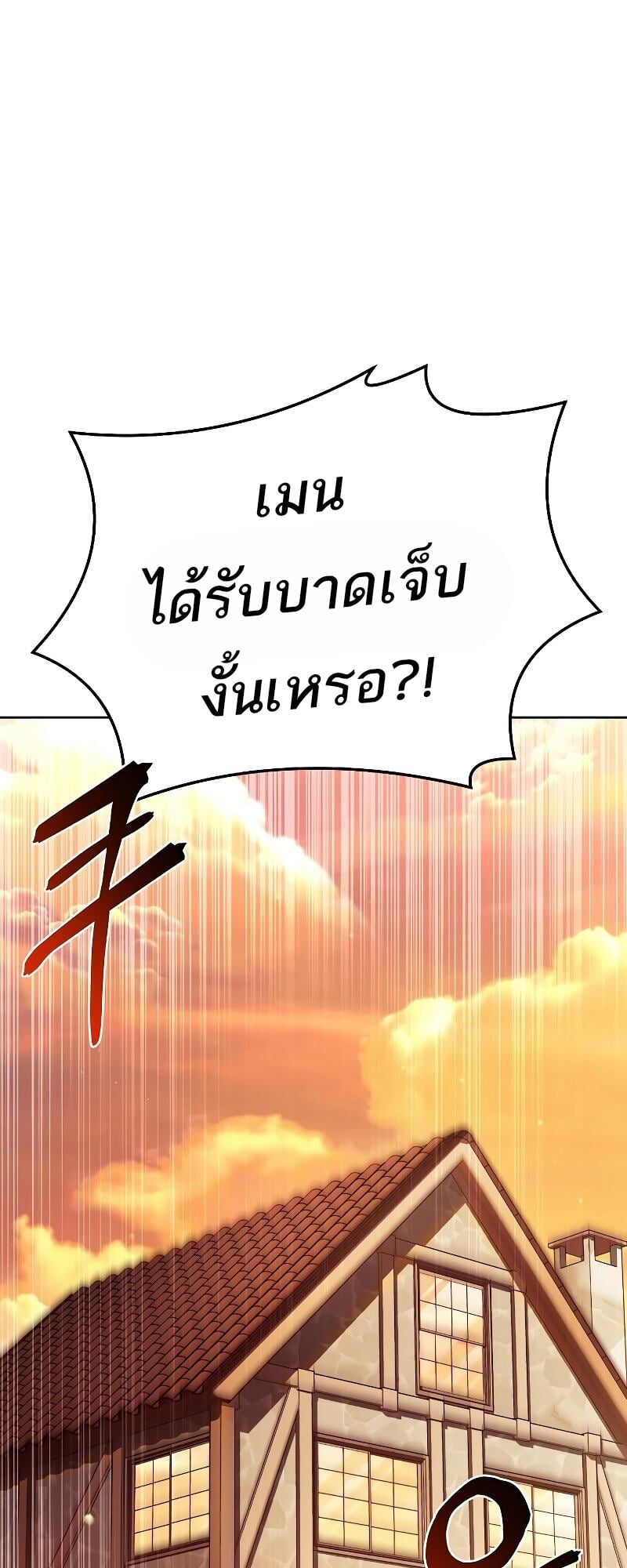 A Wizard’s Restaurant - หน้า 3
