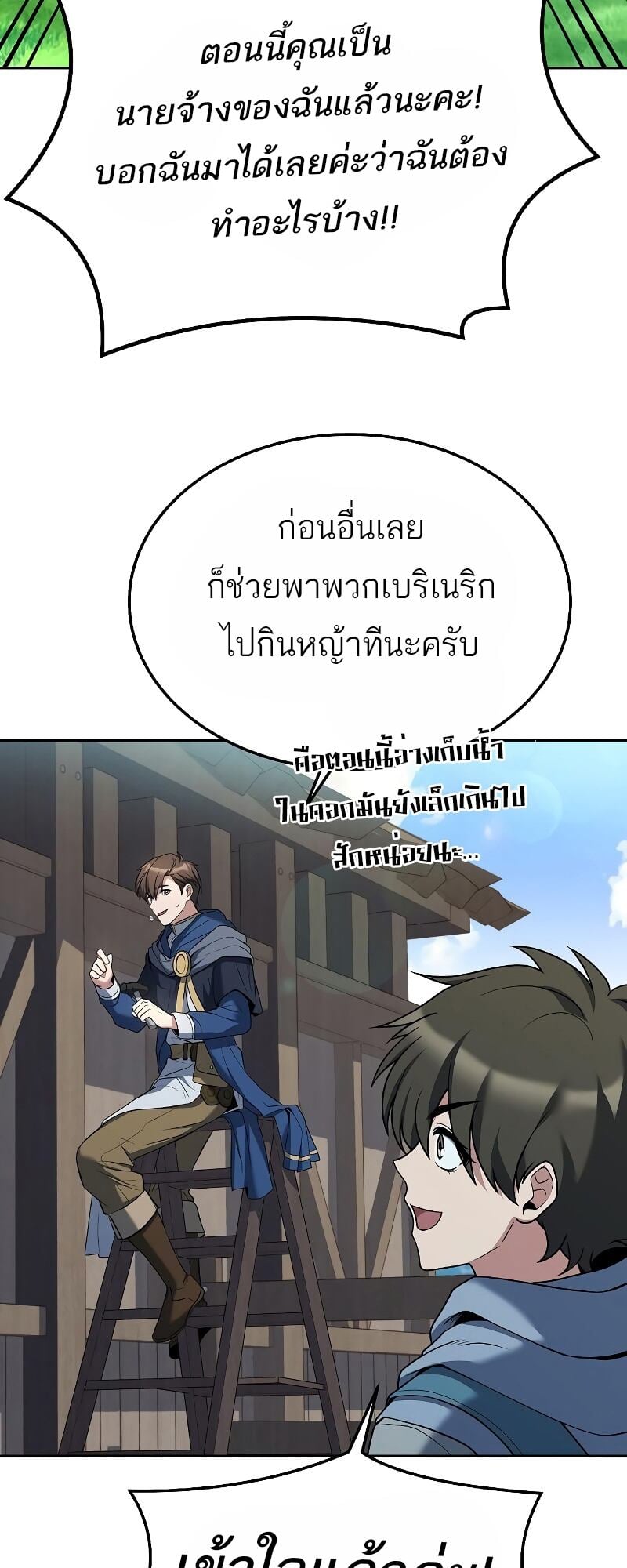 A Wizard’s Restaurant - หน้า 31