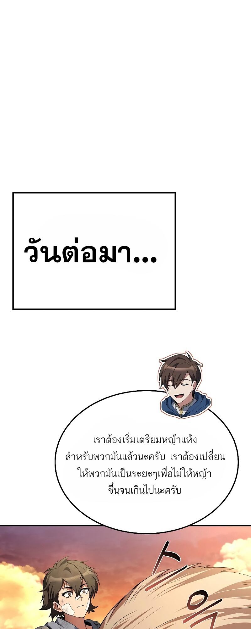A Wizard’s Restaurant - หน้า 44