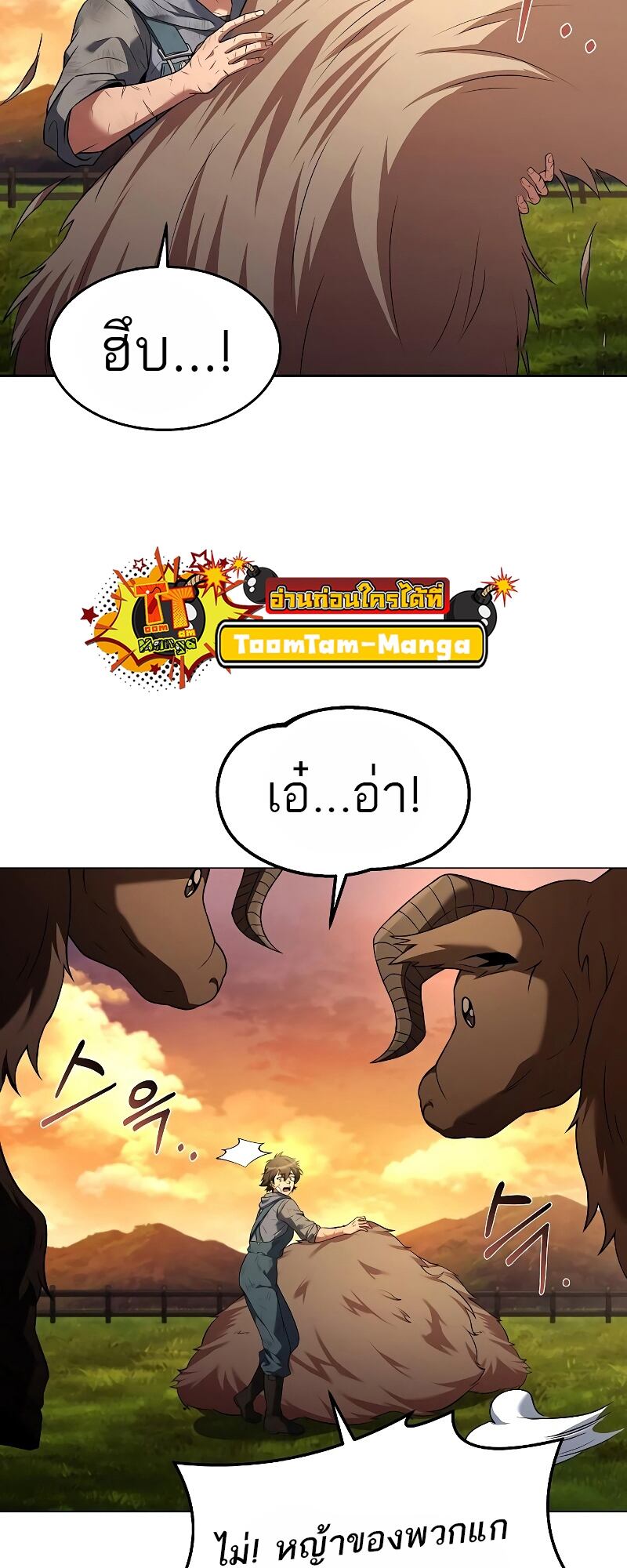 A Wizard’s Restaurant - หน้า 45