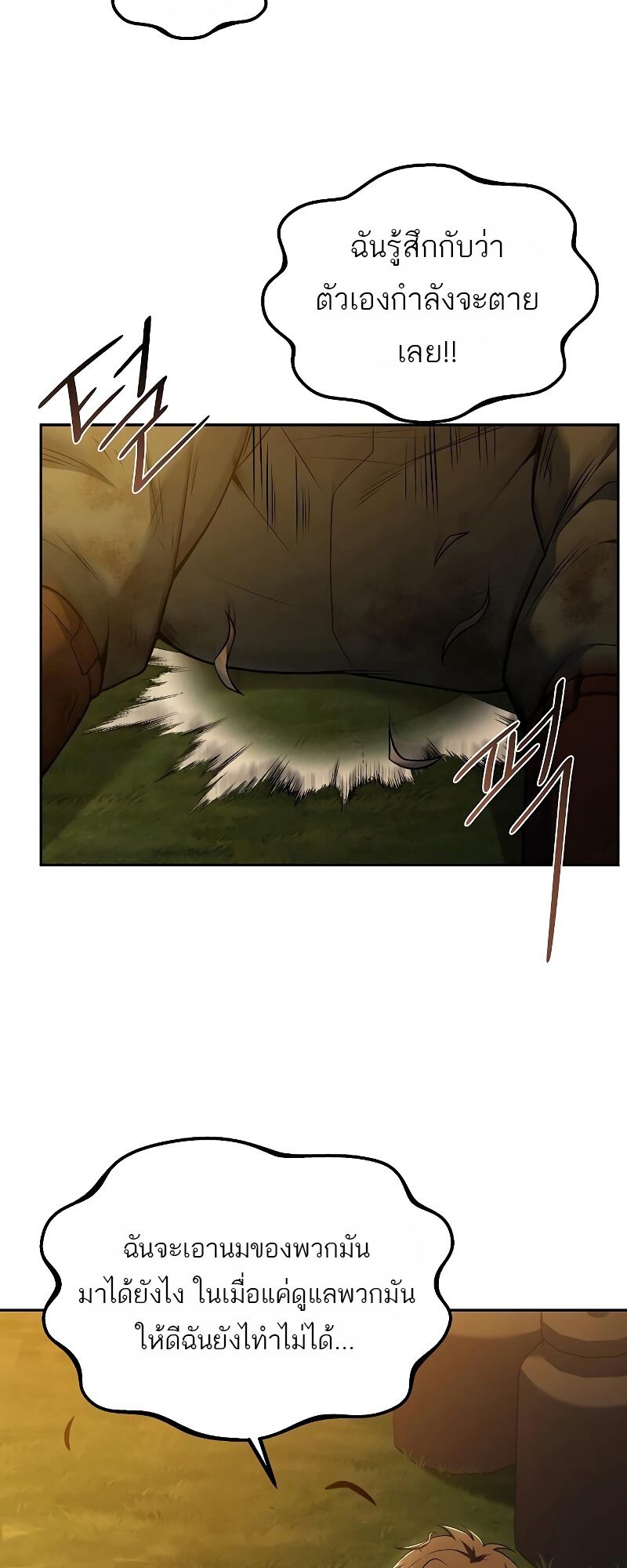 A Wizard’s Restaurant - หน้า 49