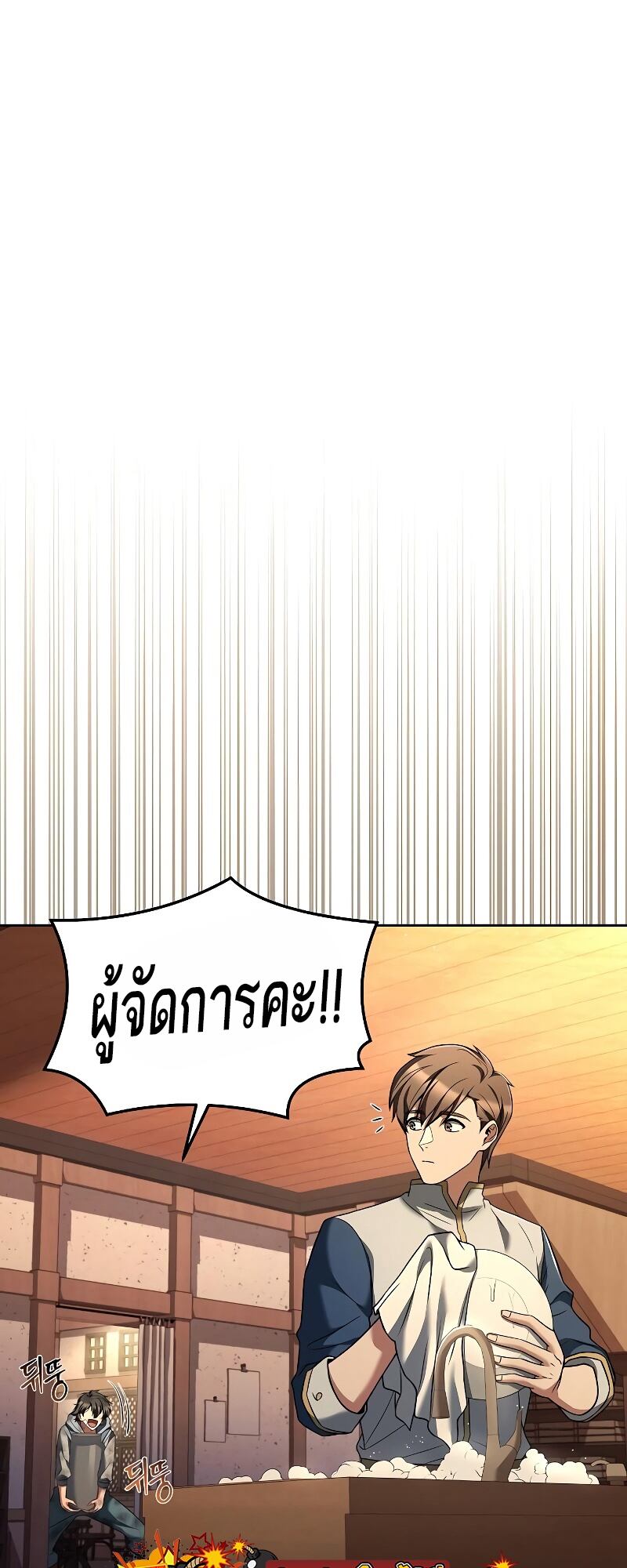 A Wizard’s Restaurant - หน้า 56