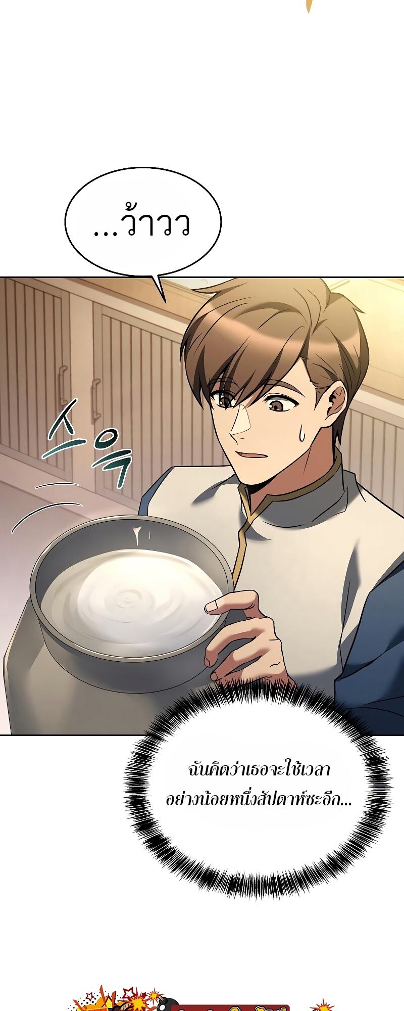 A Wizard’s Restaurant - หน้า 58