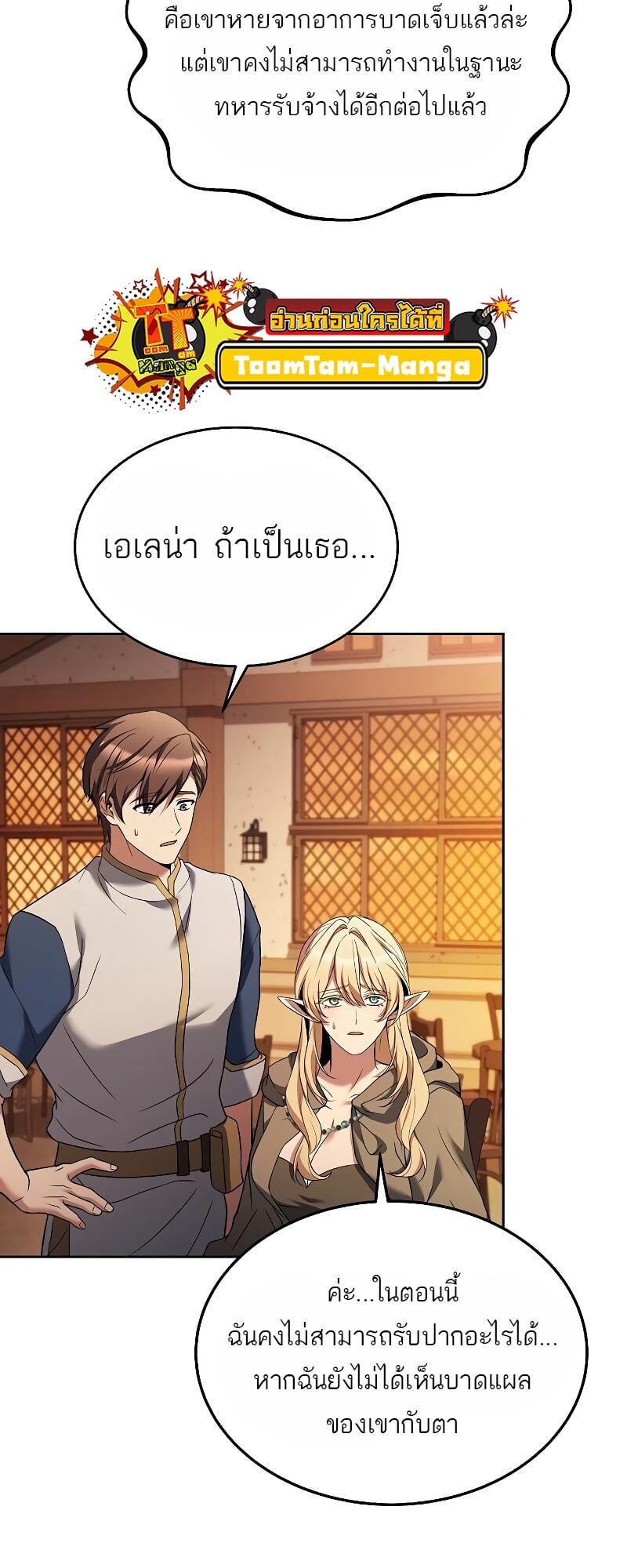 A Wizard’s Restaurant - หน้า 6