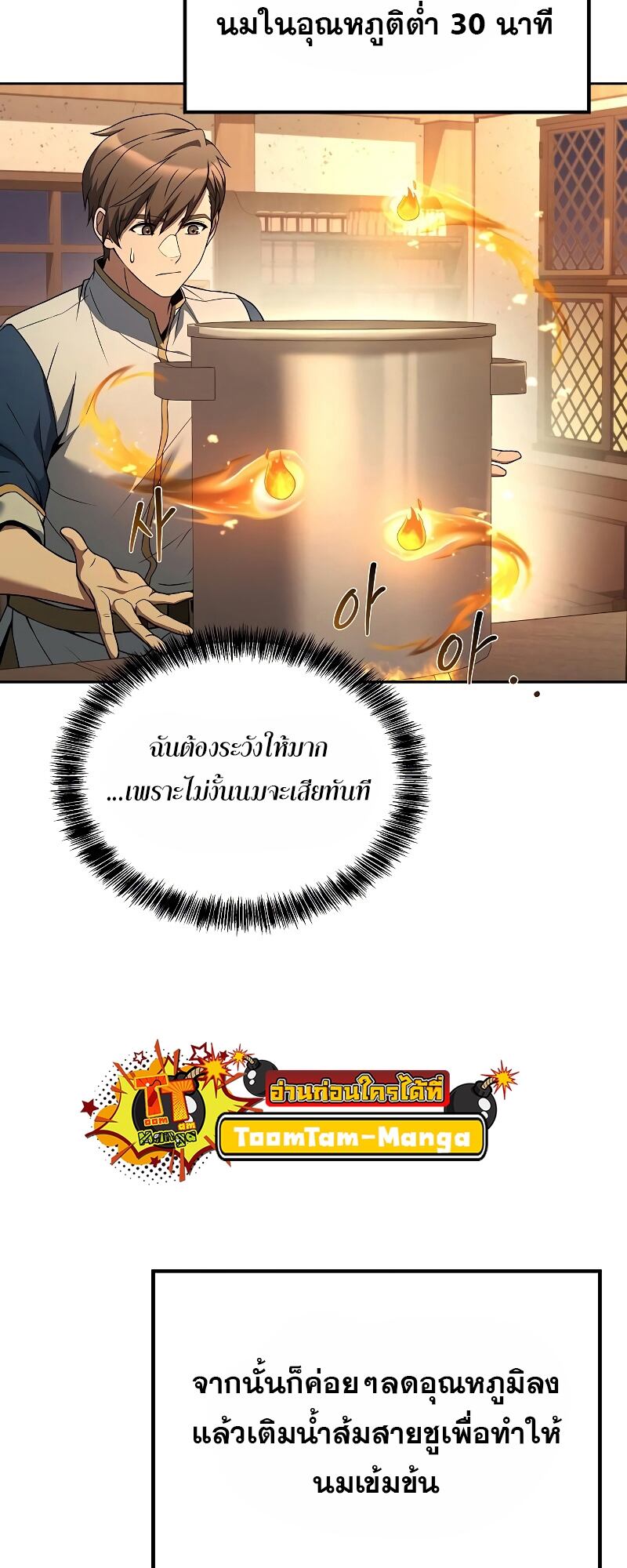 A Wizard’s Restaurant - หน้า 62