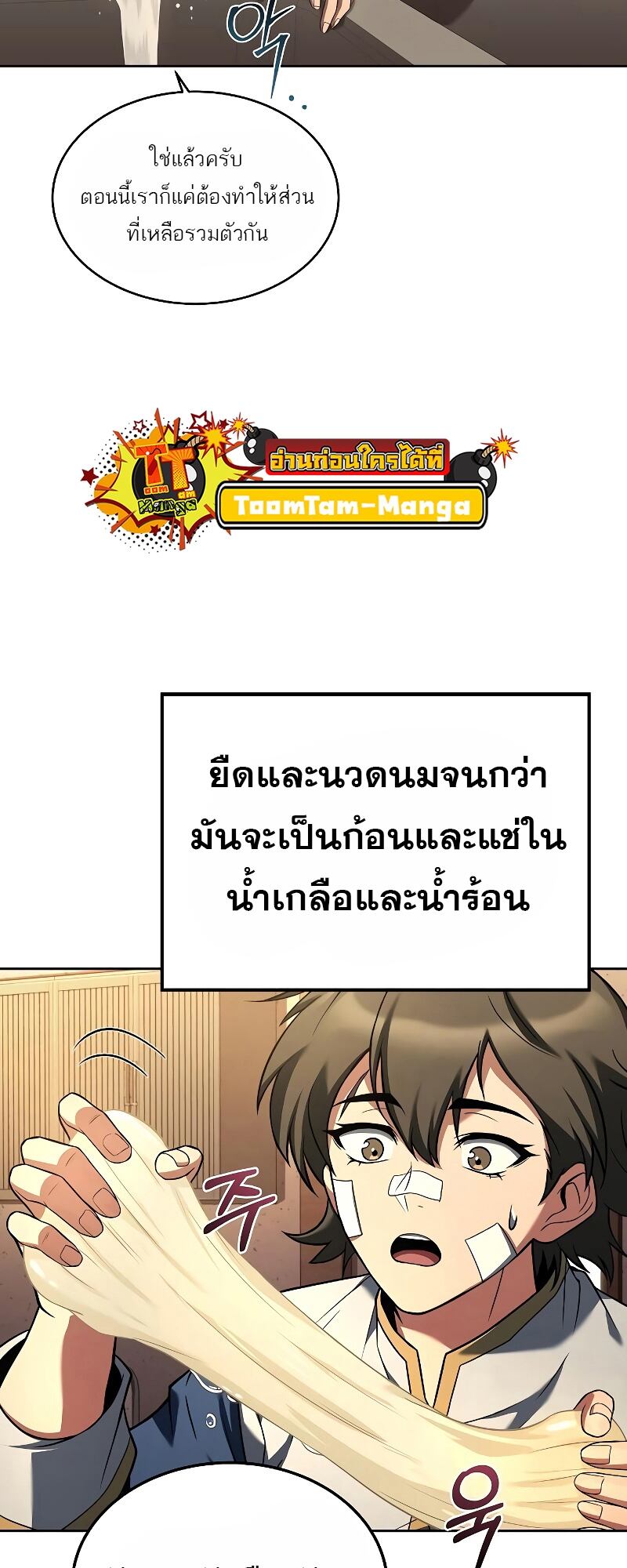 A Wizard’s Restaurant - หน้า 66