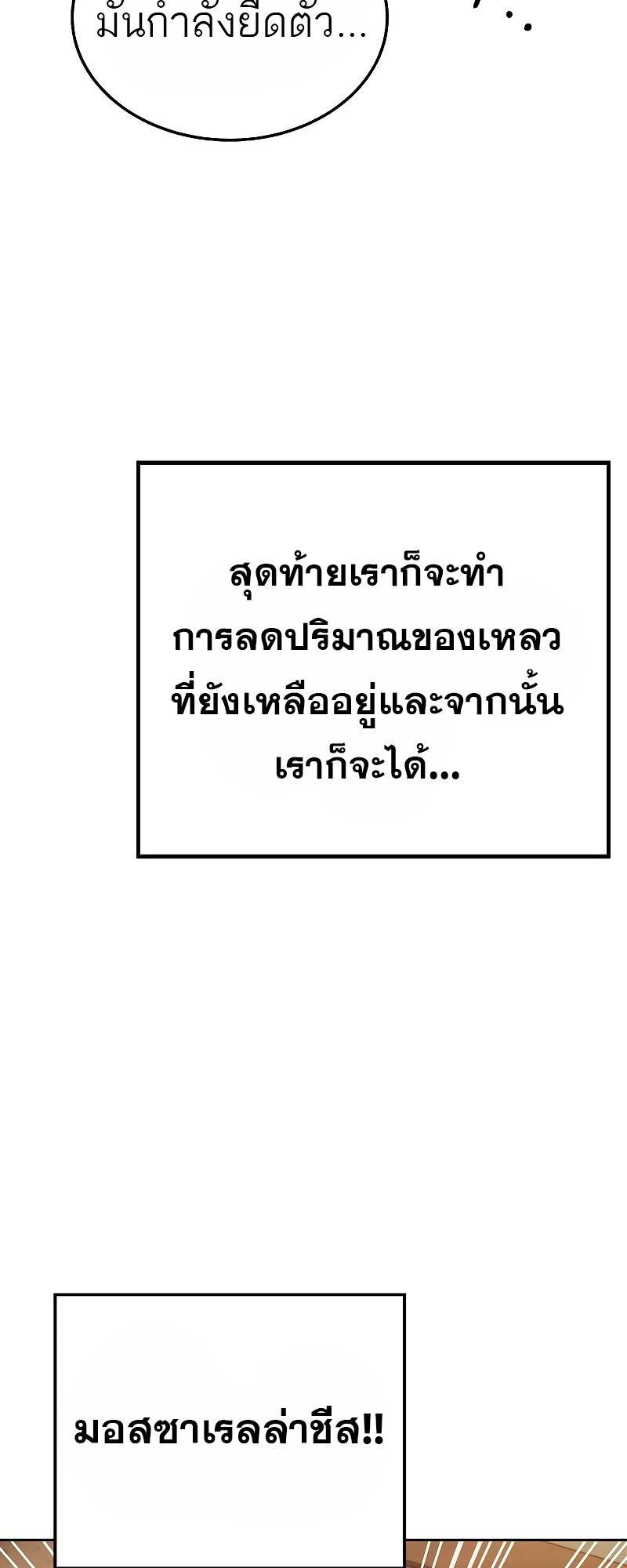 A Wizard’s Restaurant - หน้า 67
