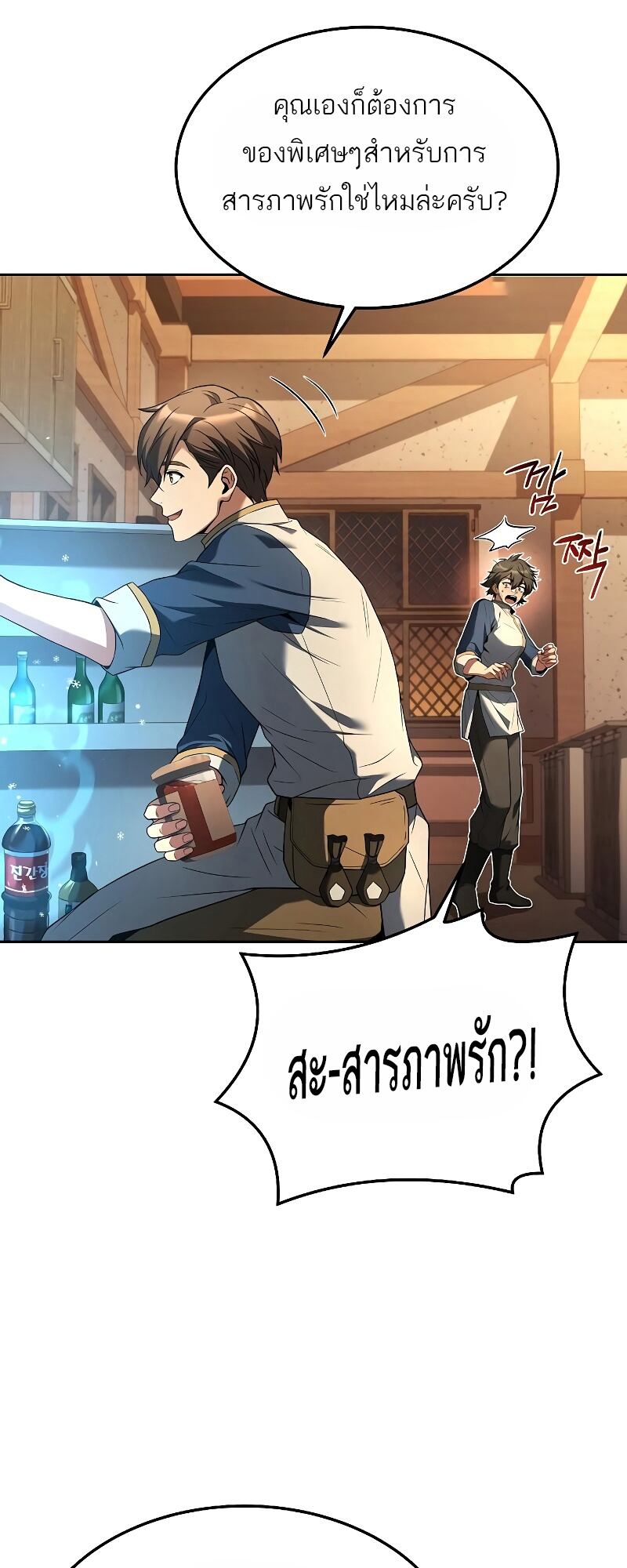 A Wizard’s Restaurant - หน้า 69