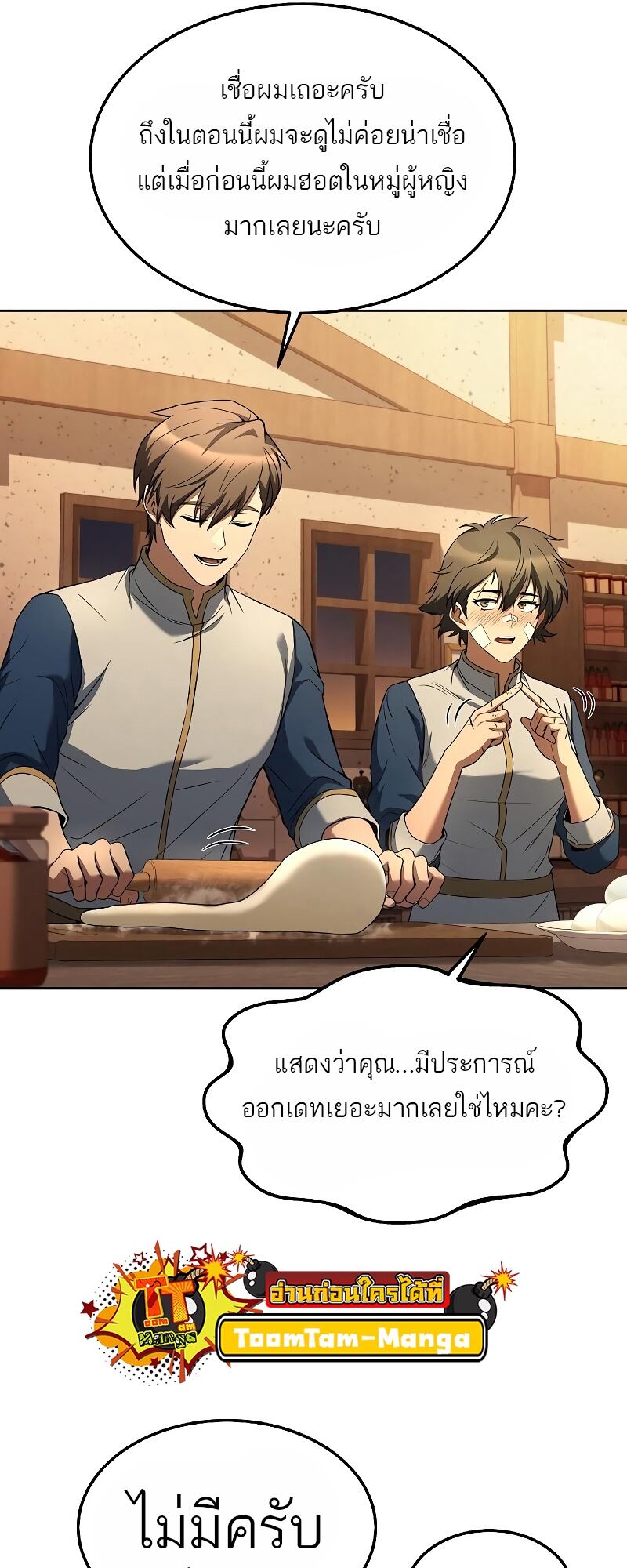 A Wizard’s Restaurant - หน้า 71