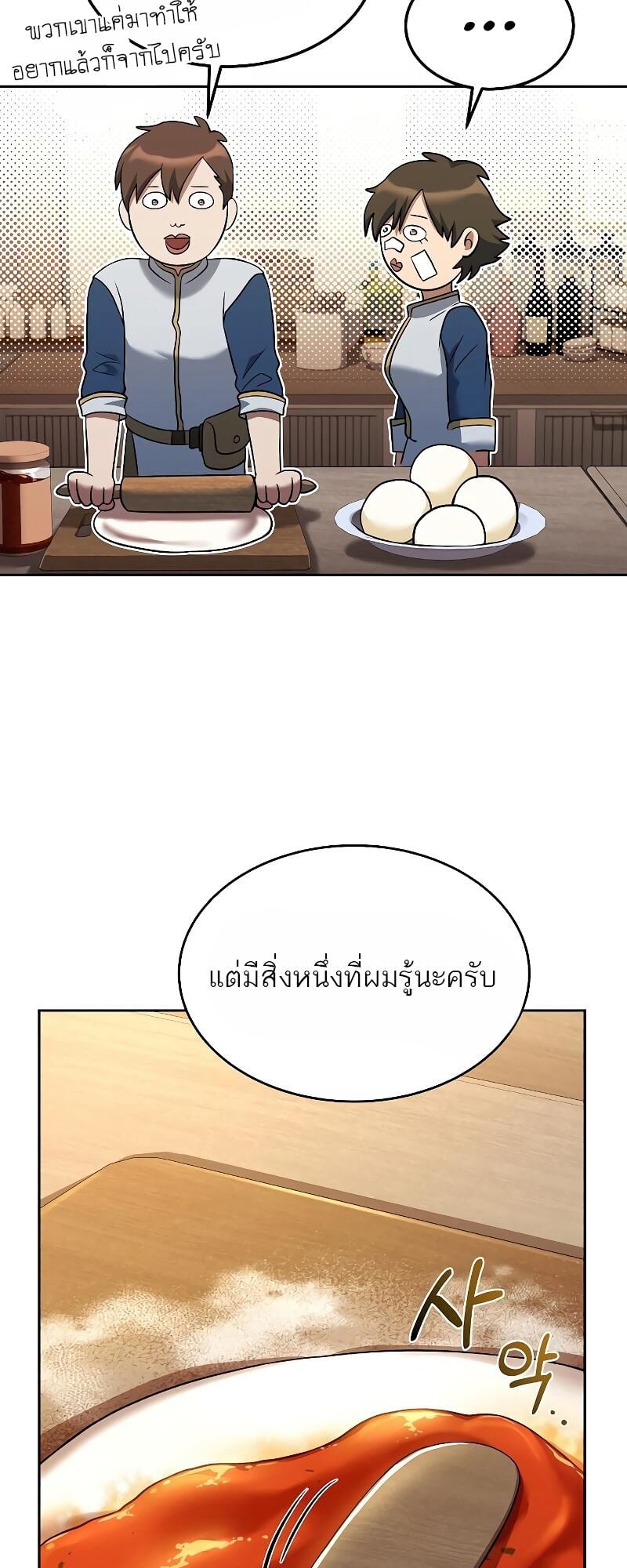 A Wizard’s Restaurant - หน้า 72