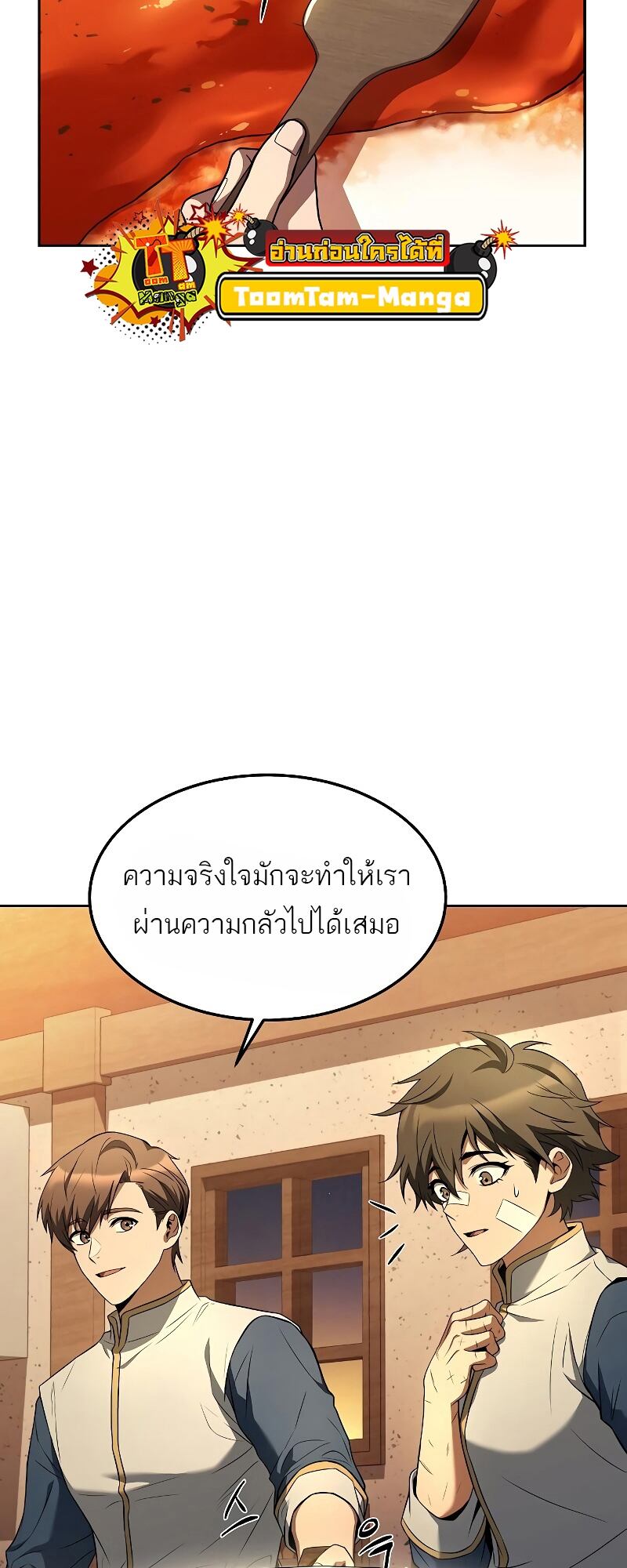 A Wizard’s Restaurant - หน้า 73