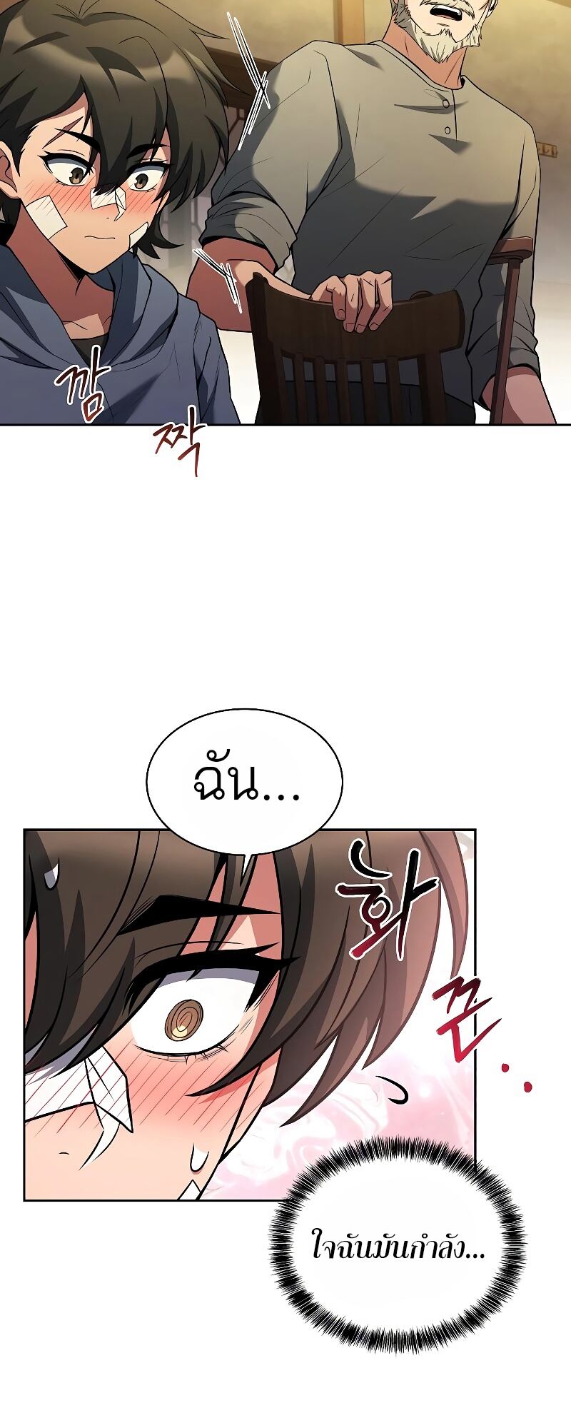 A Wizard’s Restaurant - หน้า 11