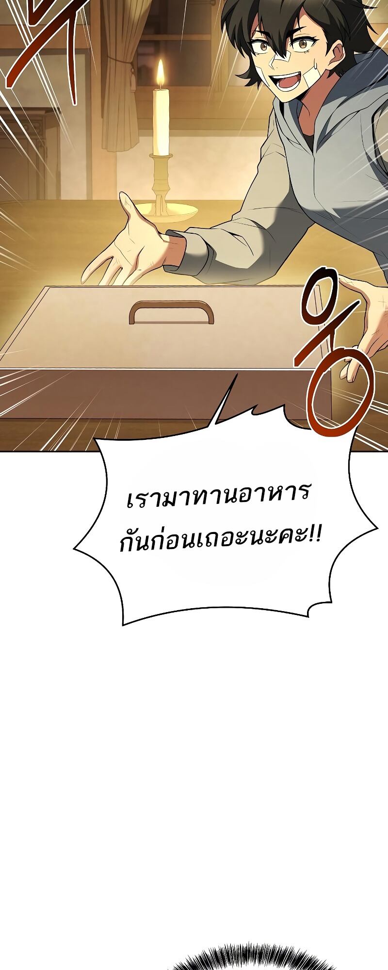 A Wizard’s Restaurant - หน้า 14