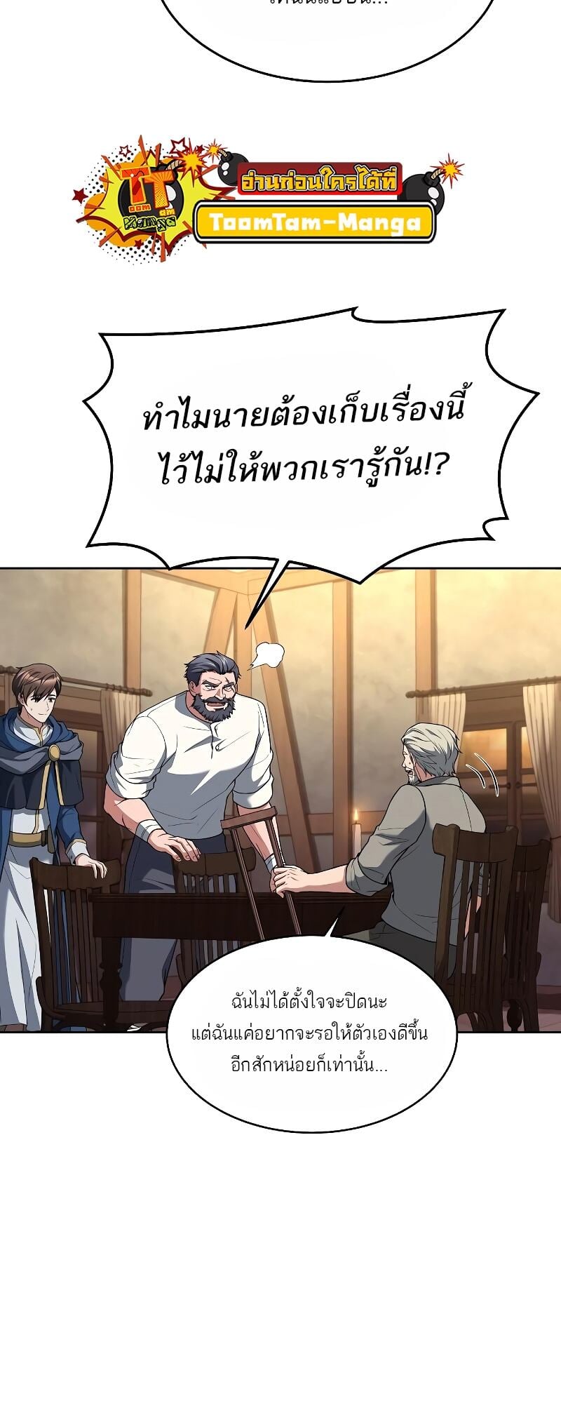 A Wizard’s Restaurant - หน้า 2