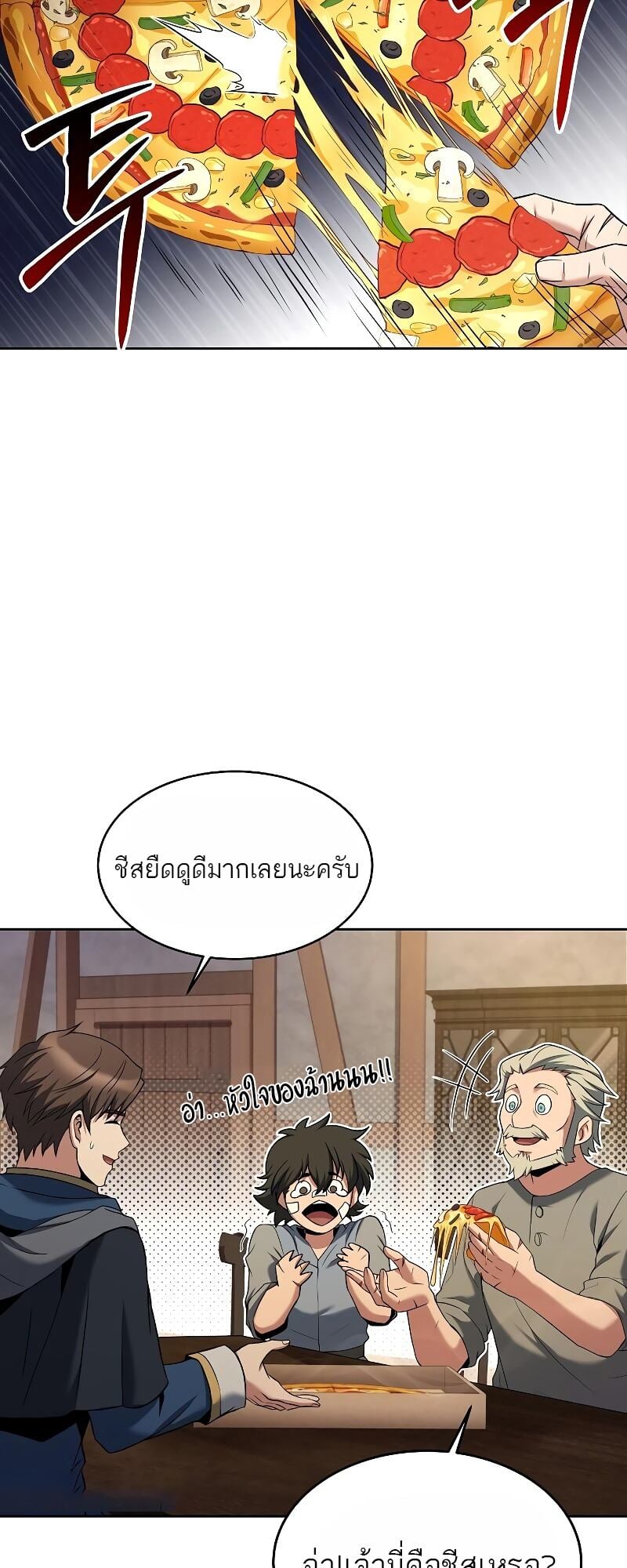 A Wizard’s Restaurant - หน้า 20