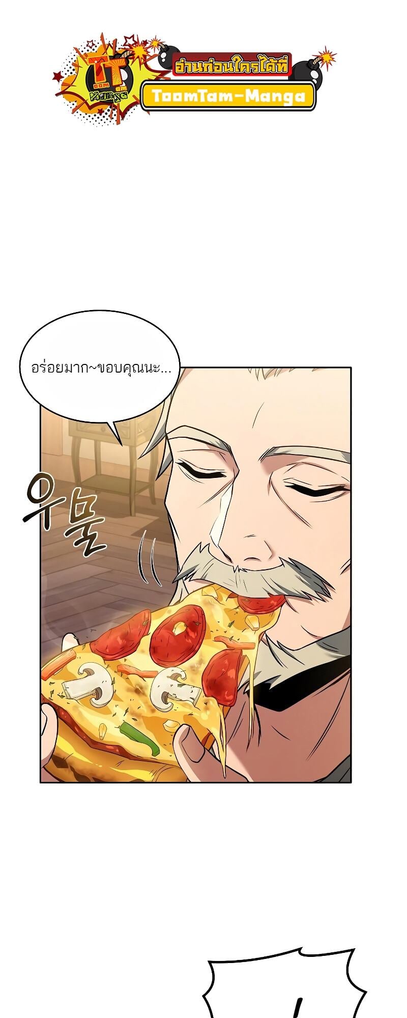 A Wizard’s Restaurant - หน้า 22