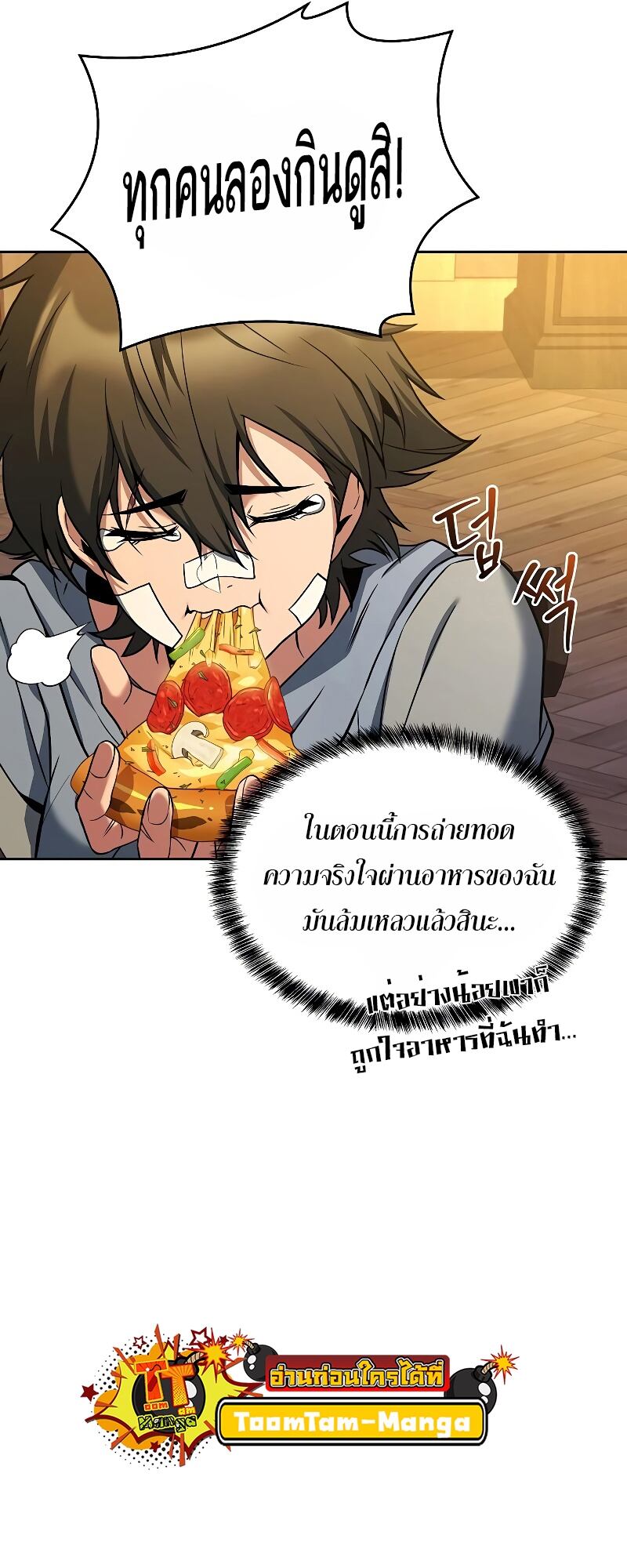 A Wizard’s Restaurant - หน้า 25