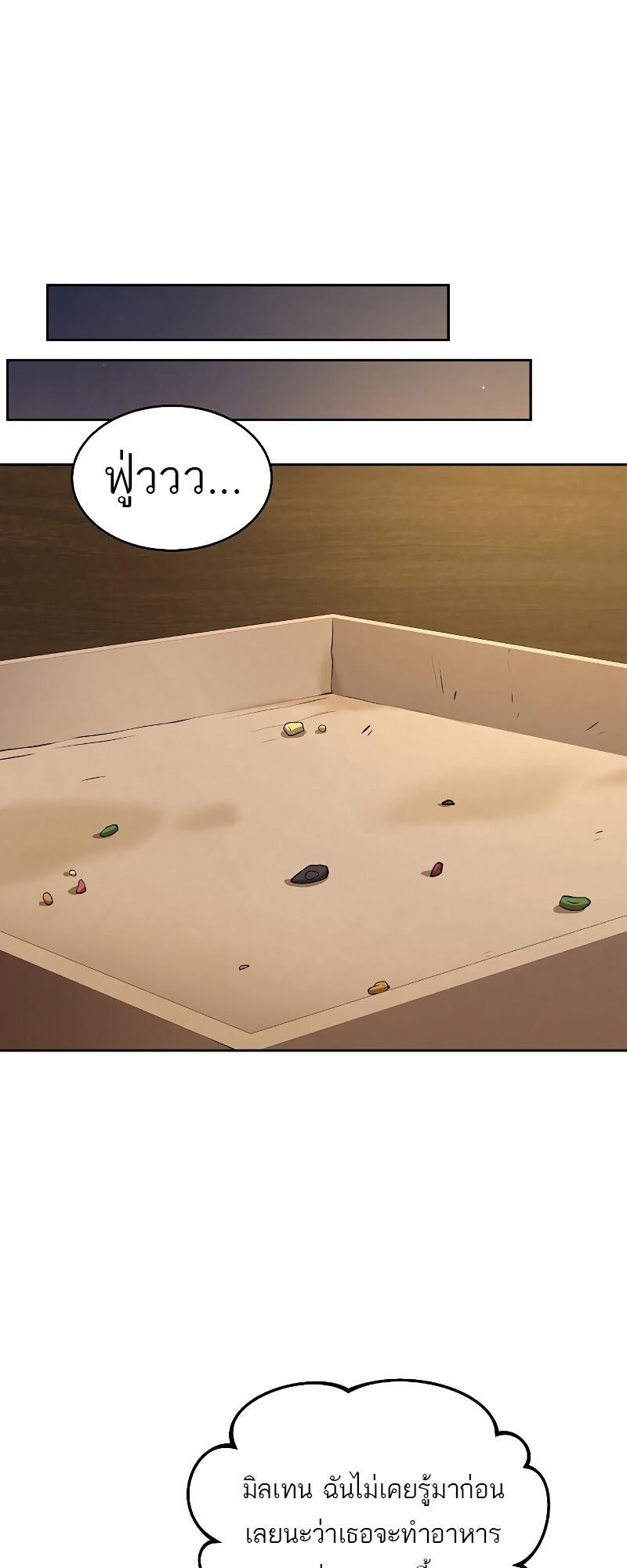 A Wizard’s Restaurant - หน้า 26