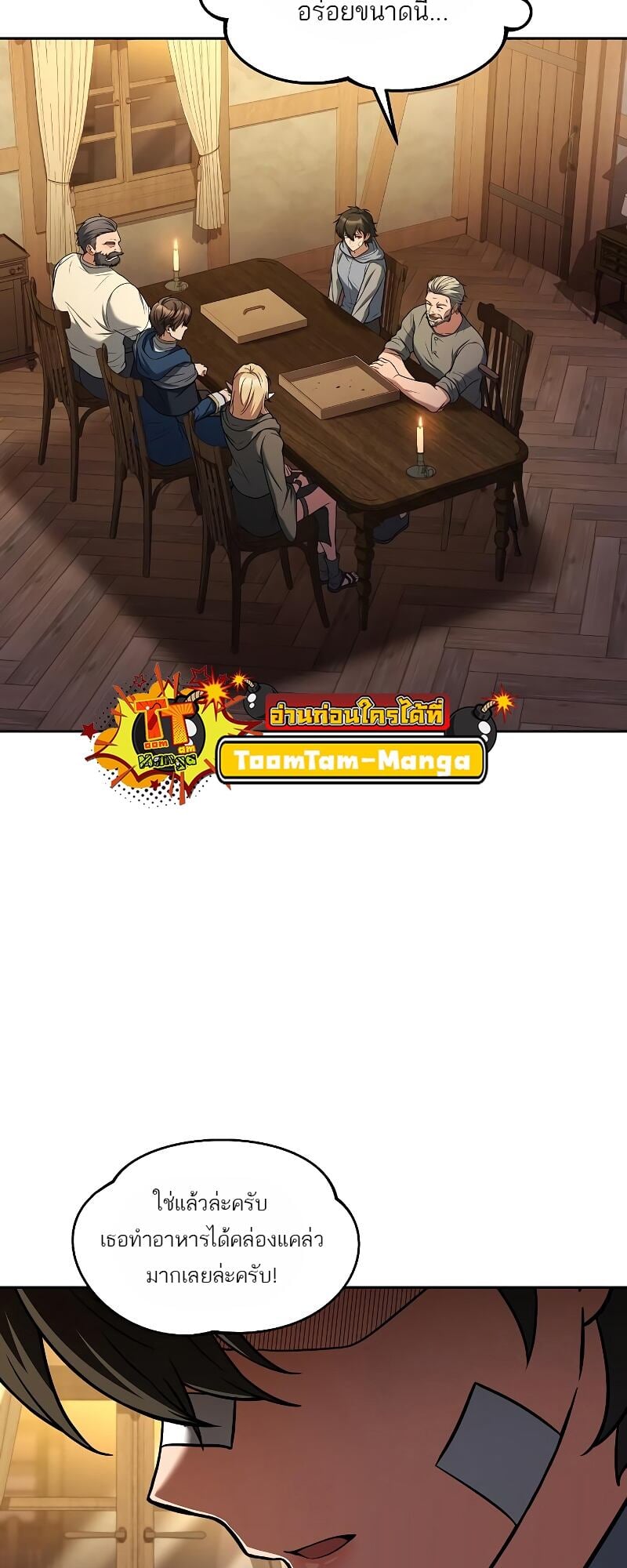 A Wizard’s Restaurant - หน้า 27