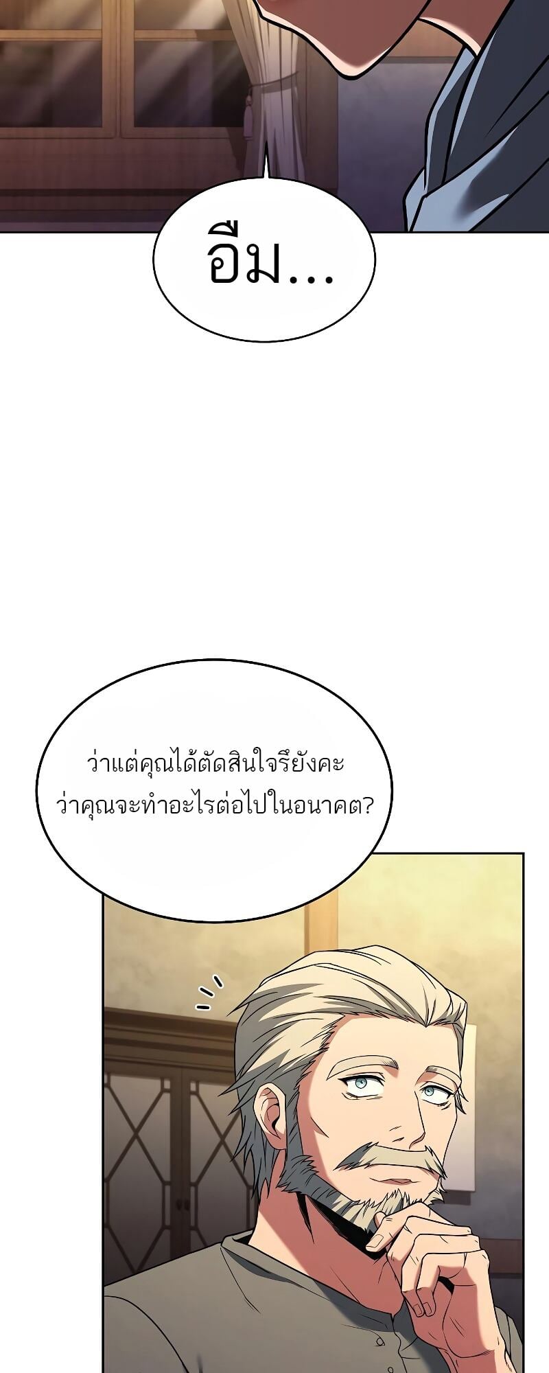 A Wizard’s Restaurant - หน้า 28