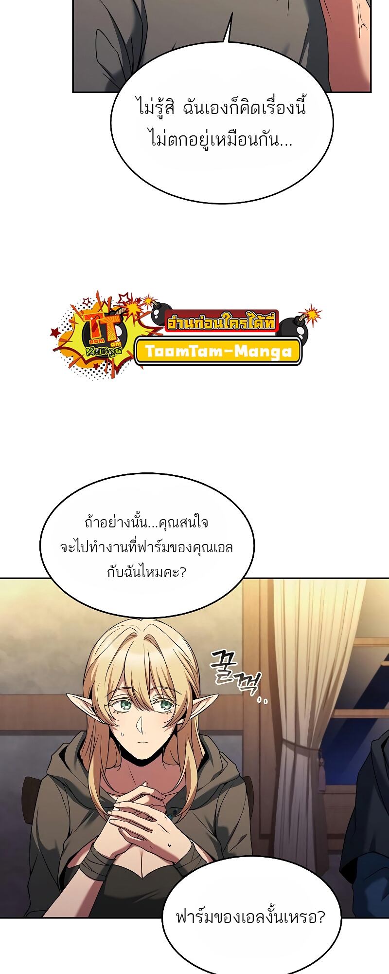 A Wizard’s Restaurant - หน้า 29