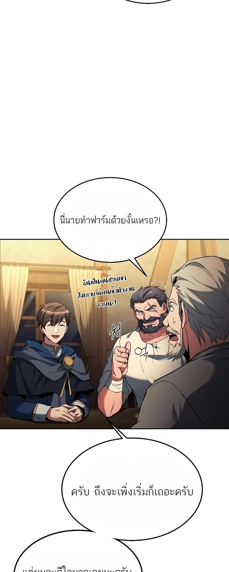 A Wizard’s Restaurant - หน้า 30