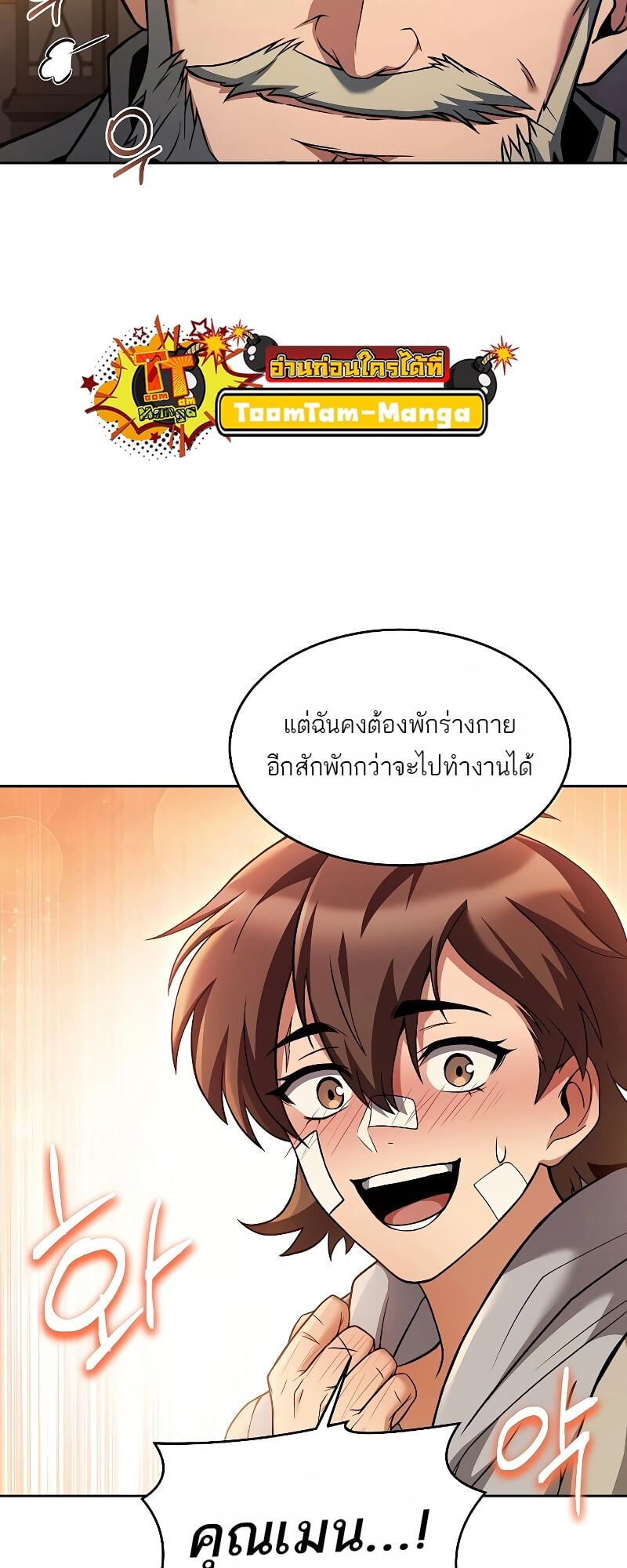 A Wizard’s Restaurant - หน้า 38