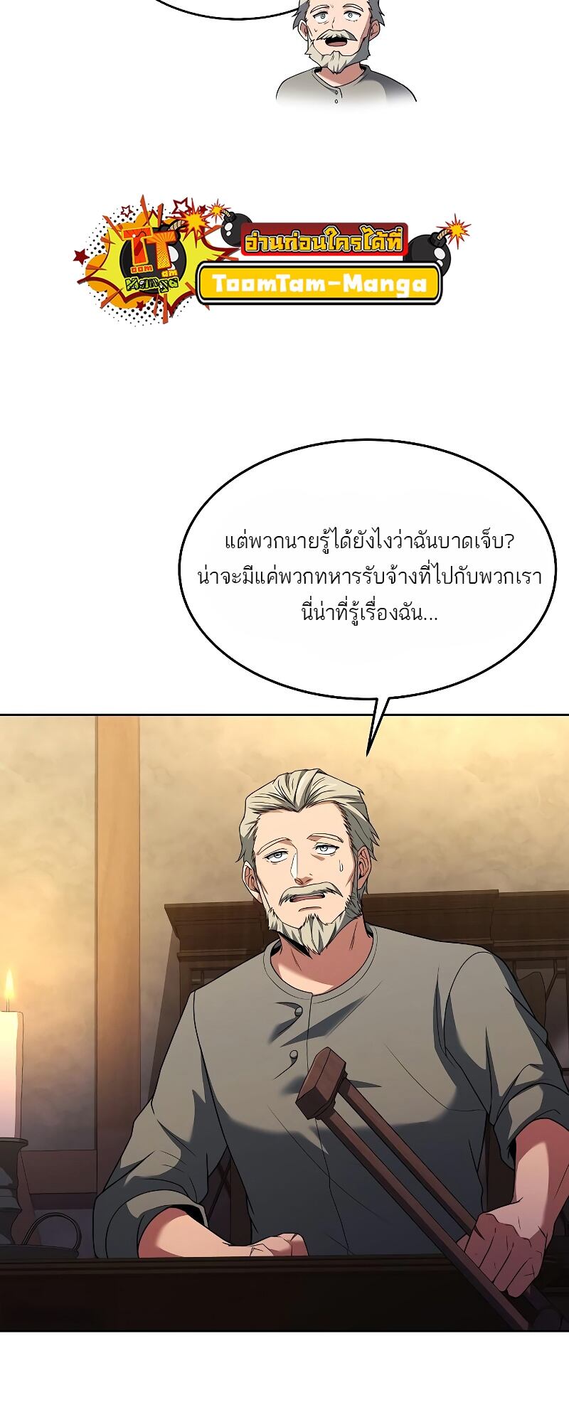 A Wizard’s Restaurant - หน้า 4