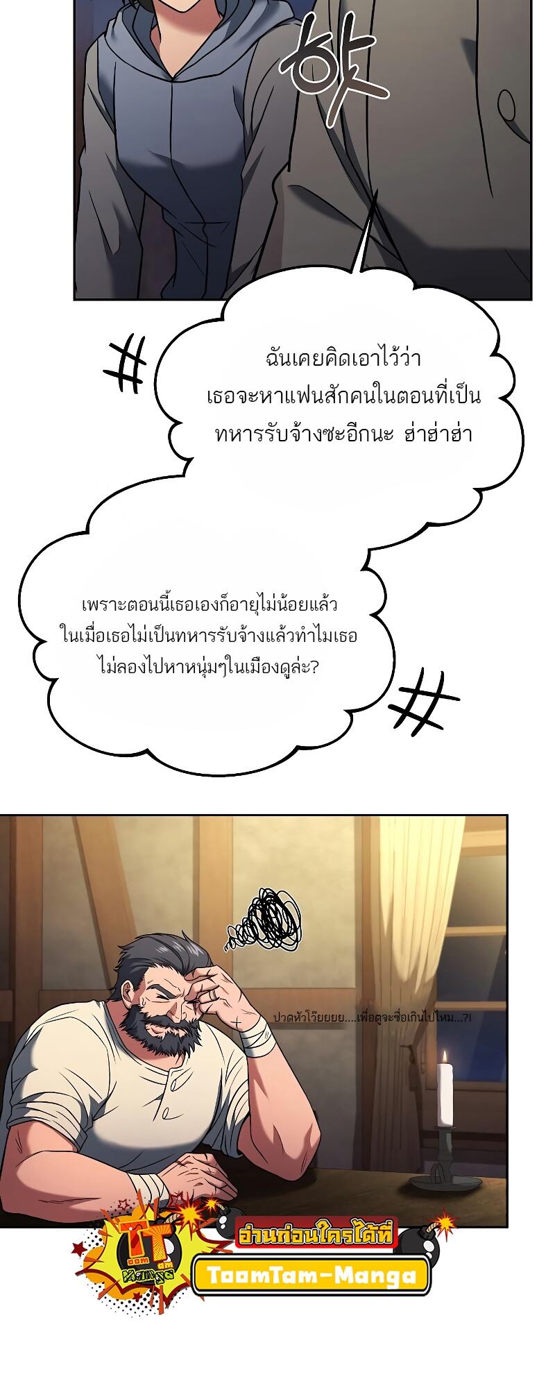 A Wizard’s Restaurant - หน้า 42