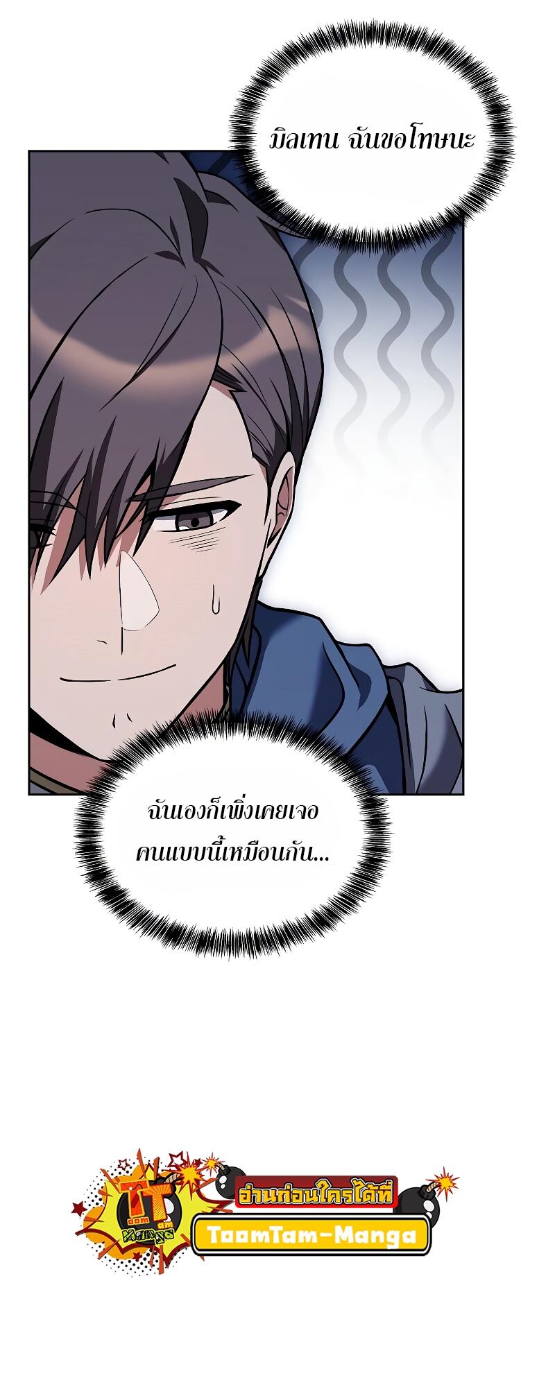 A Wizard’s Restaurant - หน้า 44