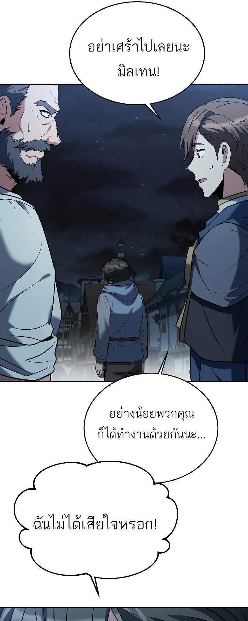 A Wizard’s Restaurant - หน้า 48
