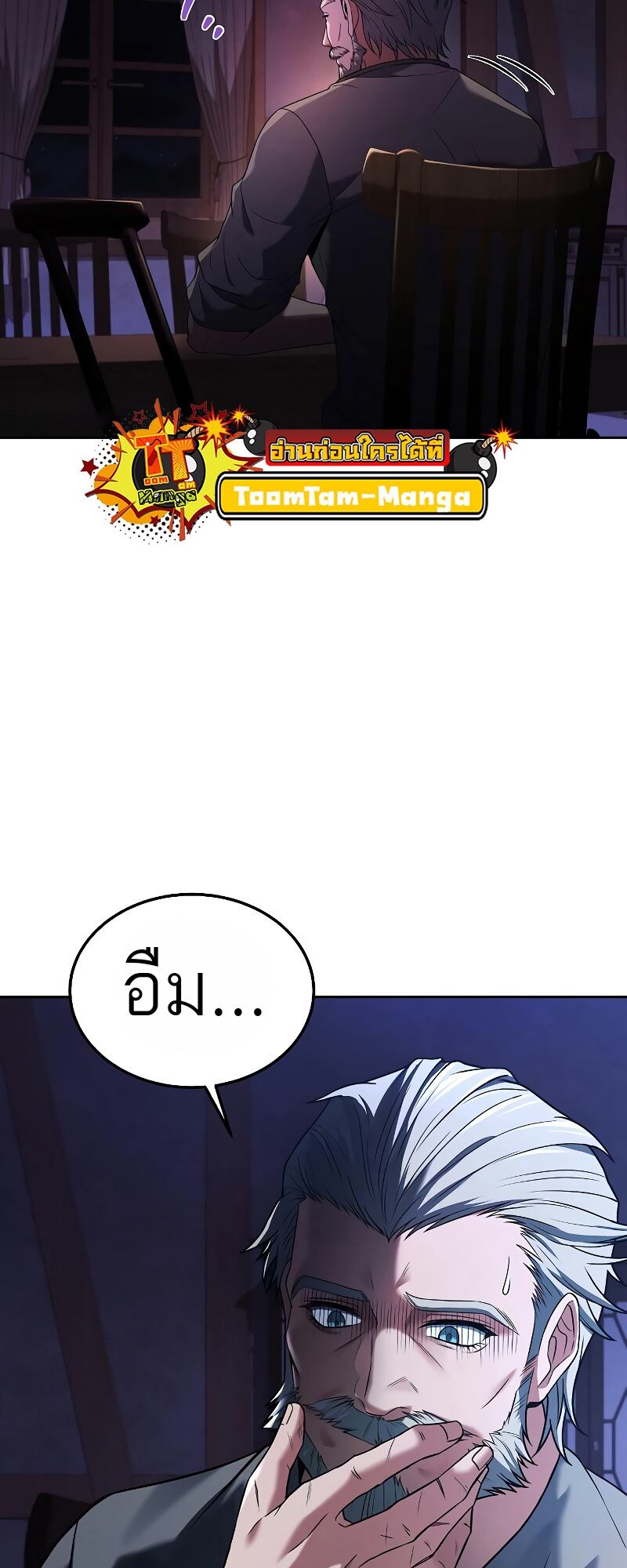 A Wizard’s Restaurant - หน้า 61