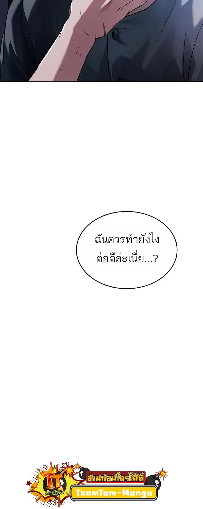 A Wizard’s Restaurant - หน้า 62