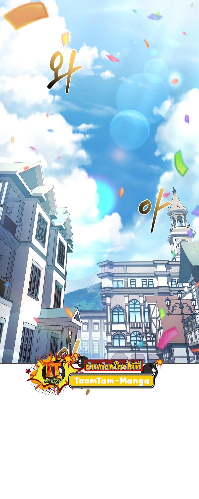 A Wizard’s Restaurant - หน้า 64