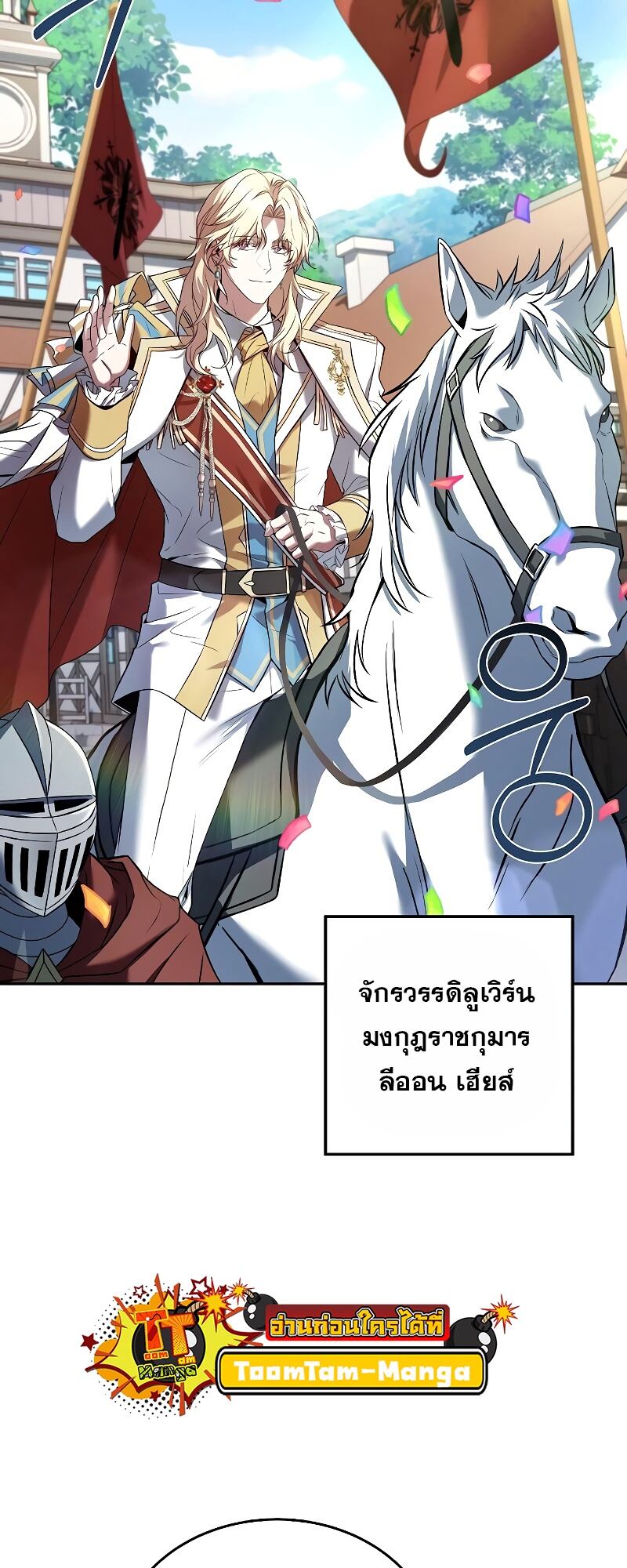 A Wizard’s Restaurant - หน้า 67