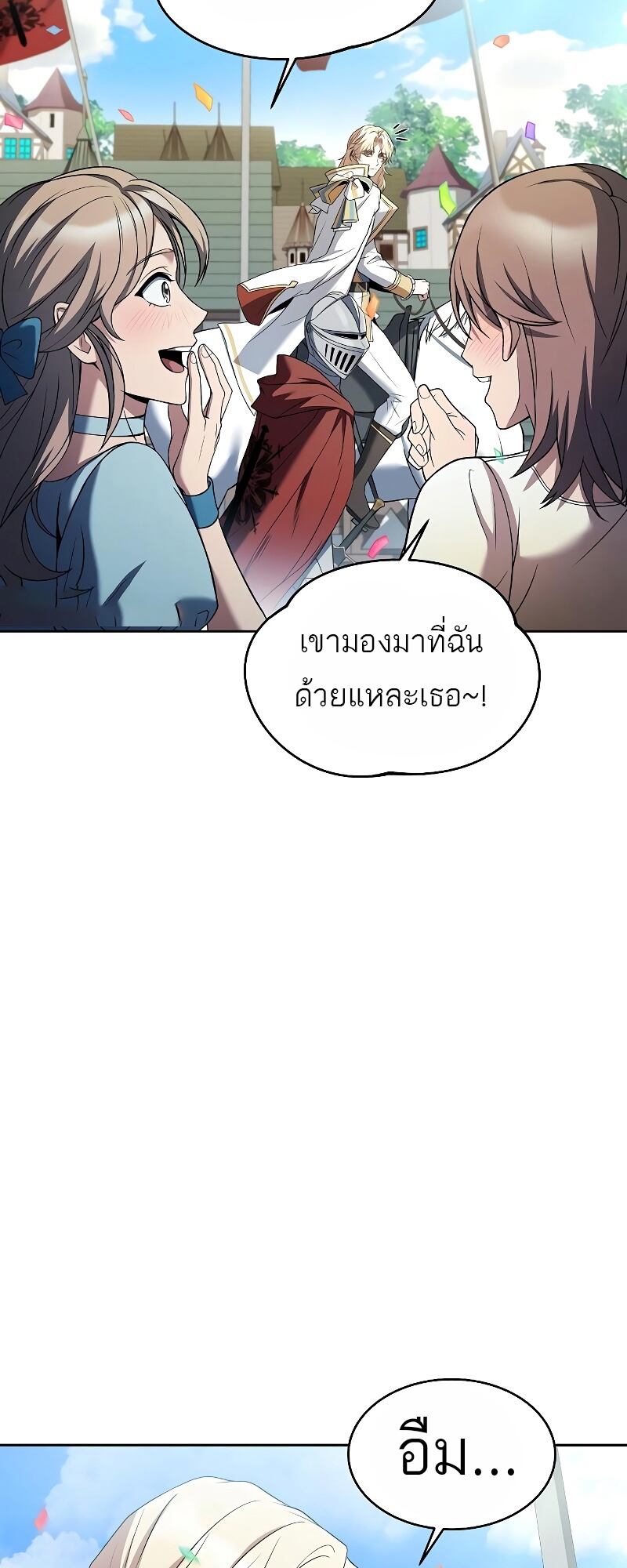 A Wizard’s Restaurant - หน้า 69
