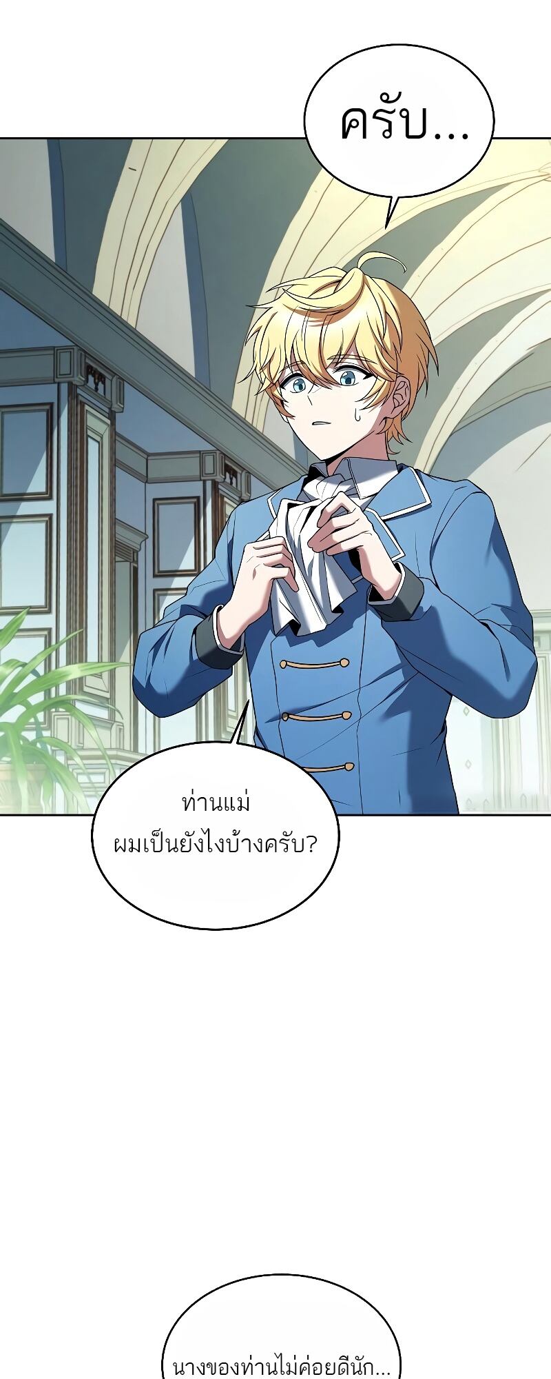 A Wizard’s Restaurant - หน้า 77