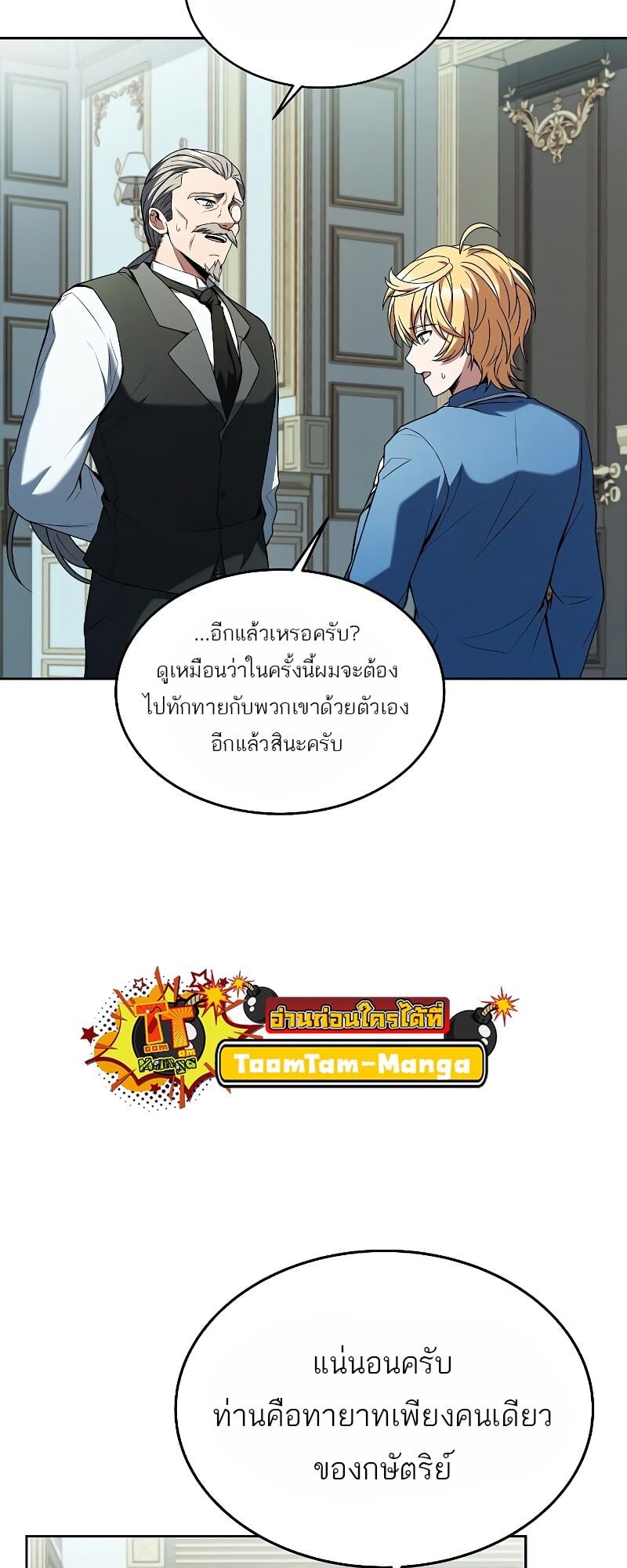 A Wizard’s Restaurant - หน้า 78