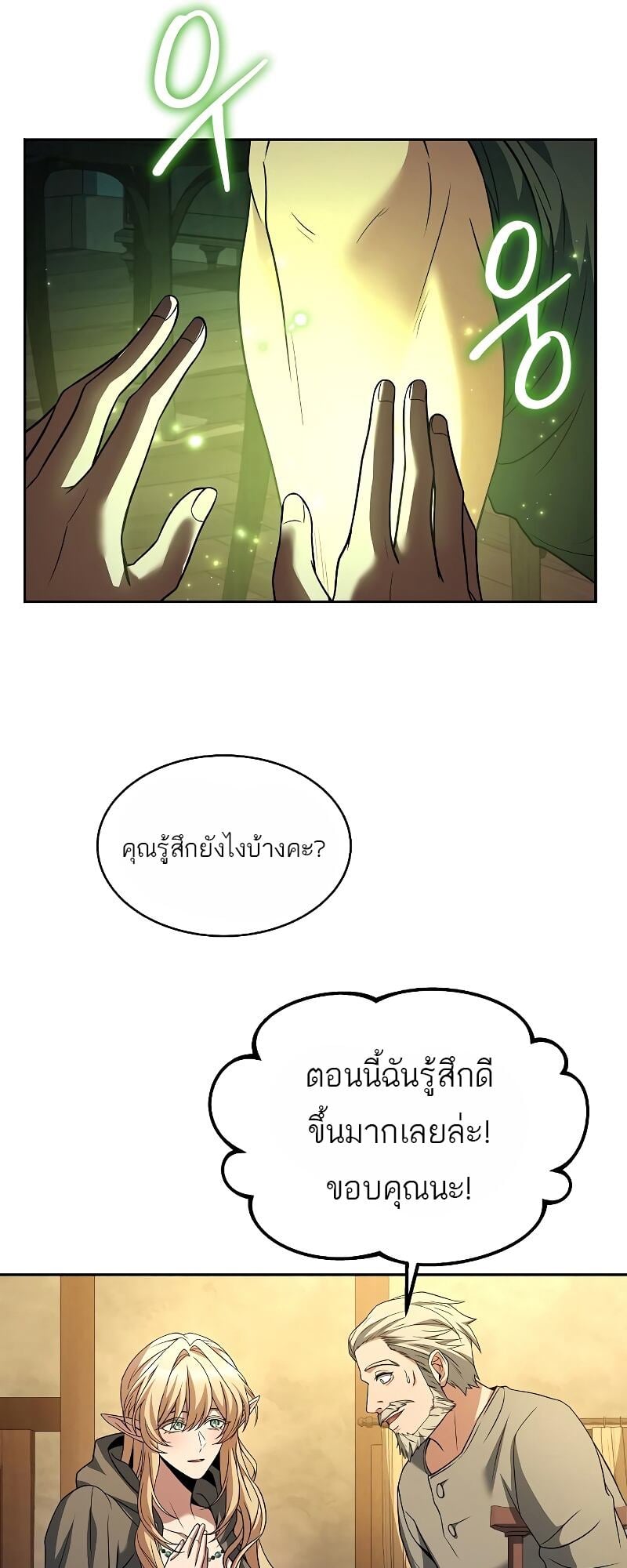 A Wizard’s Restaurant - หน้า 9
